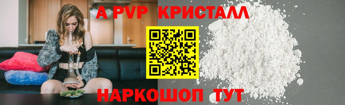 Alfa_PVP кристаллы Кубинка