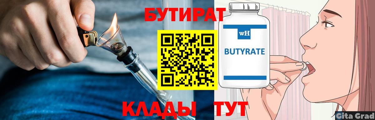 БУТИРАТ оксибутират Кубинка