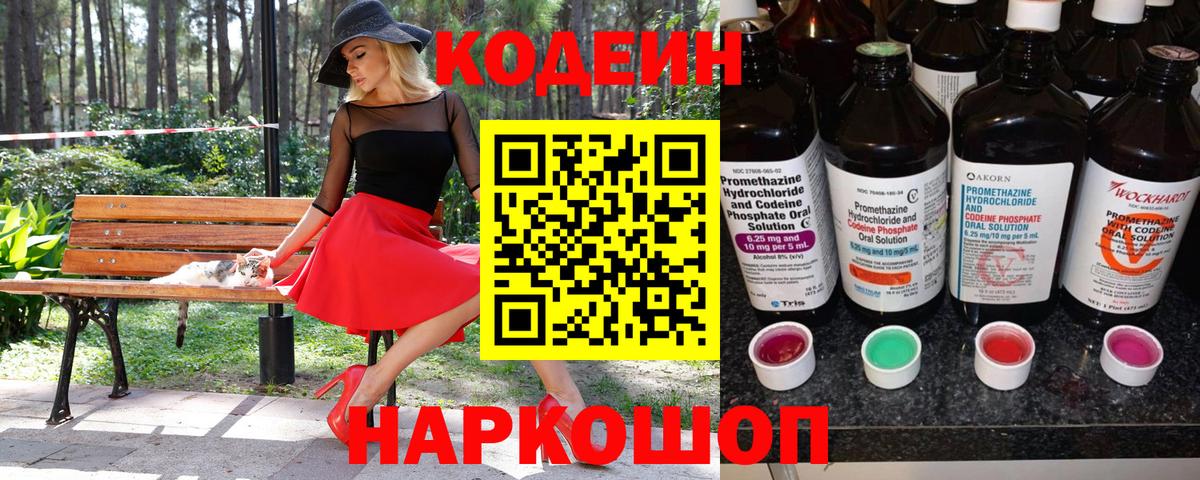 Кубинка  Кодеиновый сироп Lean напиток Lean (лин)  Вход с VPN 
