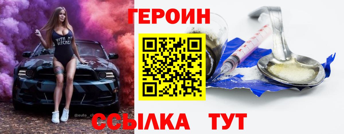 Героин Heroin  Вход с VPN  Кубинка 