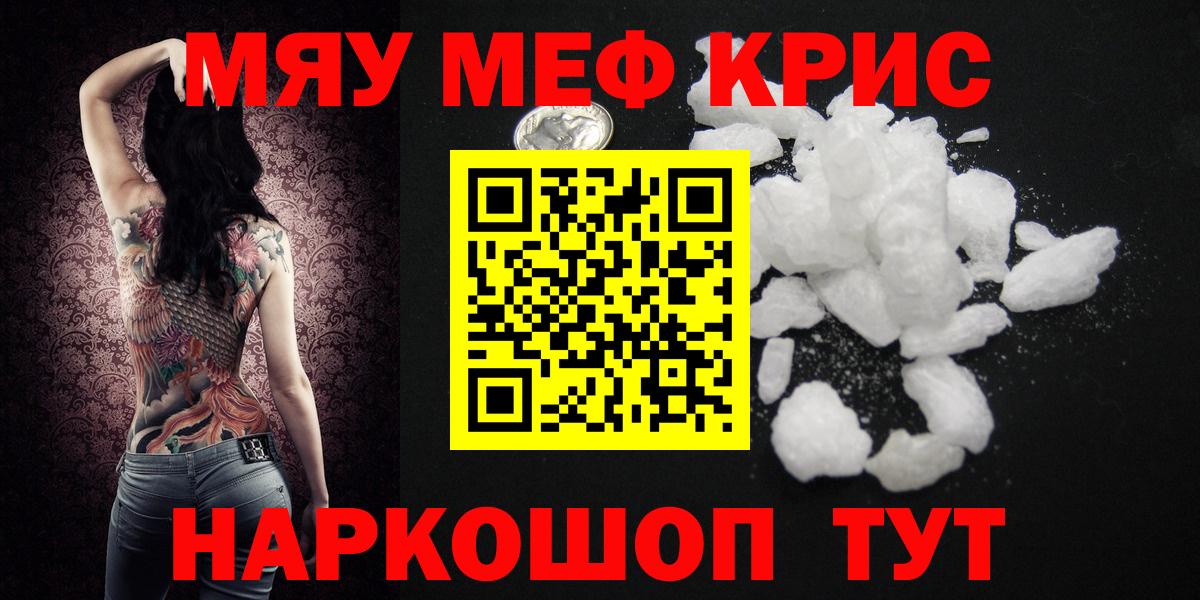 МЕФ мука  Вход с VPN  Мефедрон  МЯУ-МЯУ мяу мяу  Кубинка 